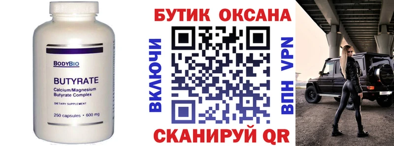 БУТИРАТ вода  Боготол 